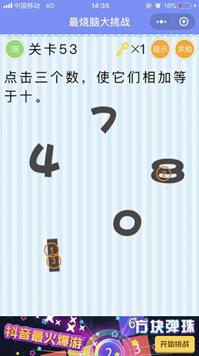 《最烧脑大挑战》第53关攻略