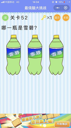 《最烧脑大挑战》第52关攻略