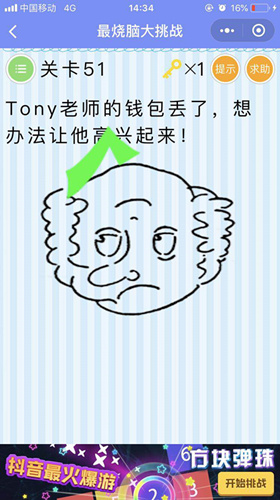 《最烧脑大挑战》第51关攻略