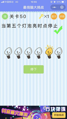 《最烧脑大挑战》第50关攻略