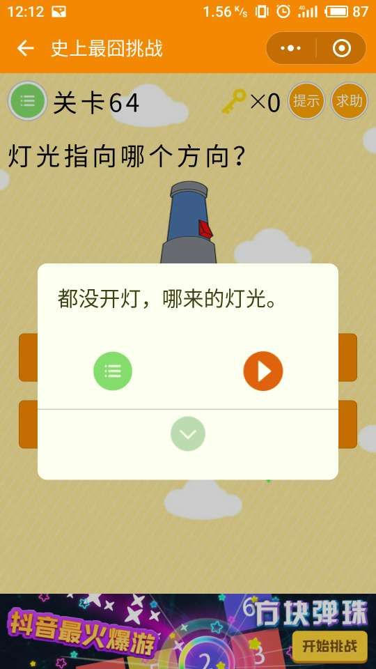 《史上最囧挑战》第64关图文攻略