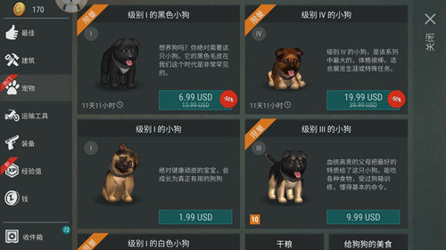 地球末日生存怎么获得狗狗_地球末日生存狗狗获取途径汇总