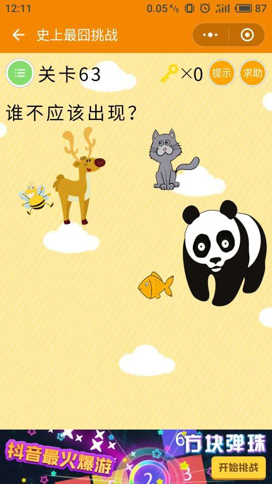 《史上最囧挑战》第63关图文攻略