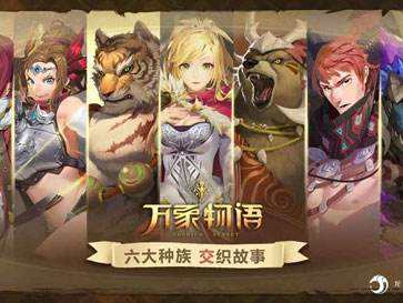 《万象物语》5月9日更新情报