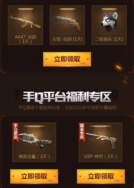 CF手游枪战进化第一季礼包