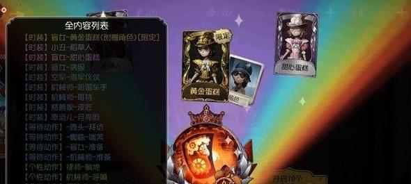 《第五人格》第一赛季精华3奖励介绍