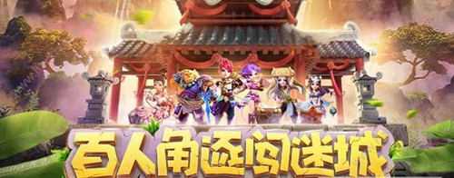 《梦幻西游》梦幻迷城激活码怎么获得