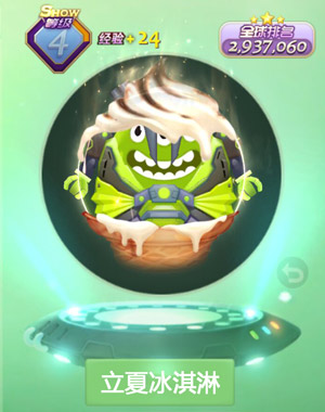《球球大作战》立夏冰淇淋获得方法
