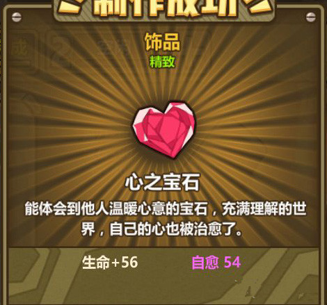 《牧羊人之心》心之宝石配方公式