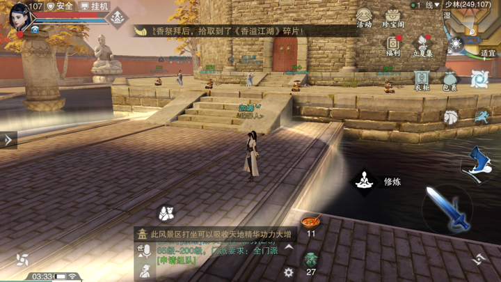 《楚留香》手游5月8日坐观万象打坐点位置