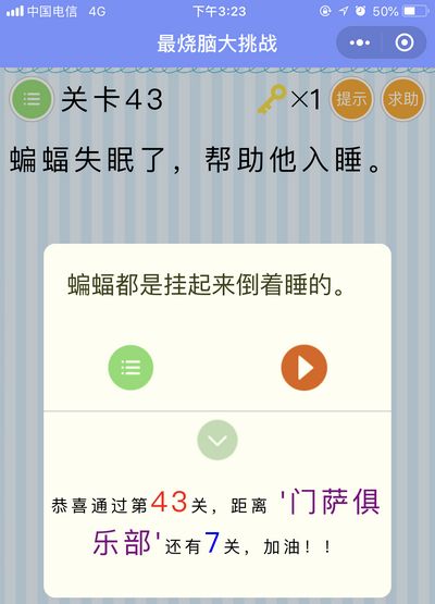 《最烧脑大挑战》第43关图文攻略