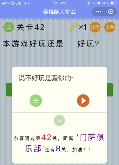 《最烧脑大挑战》第42关图文攻略