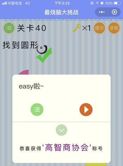 《最烧脑大挑战》第40关图文攻略