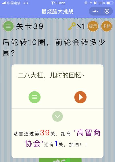 《最烧脑大挑战》第39关图文攻略