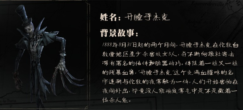 《第五人格》杰克故事背景