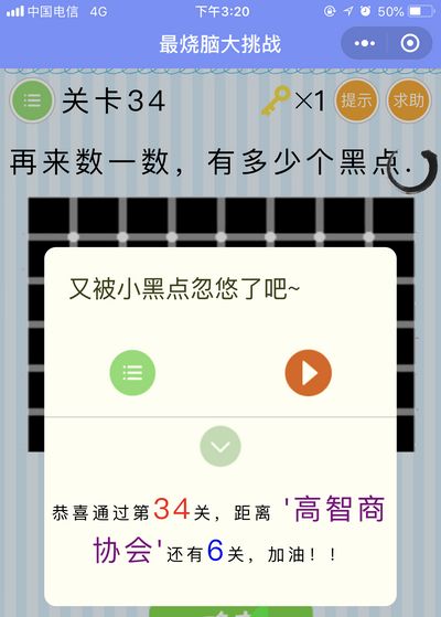 《最烧脑大挑战》第34关图文攻略