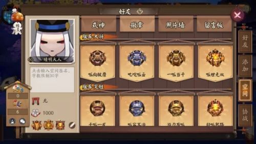 《阴阳师》徽章墙系统玩法攻略