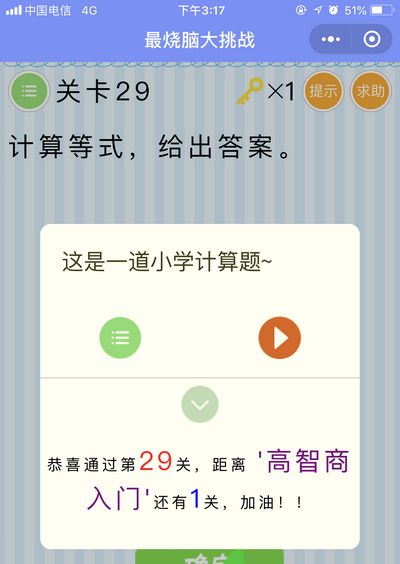 《最烧脑大挑战》第29关图文攻略