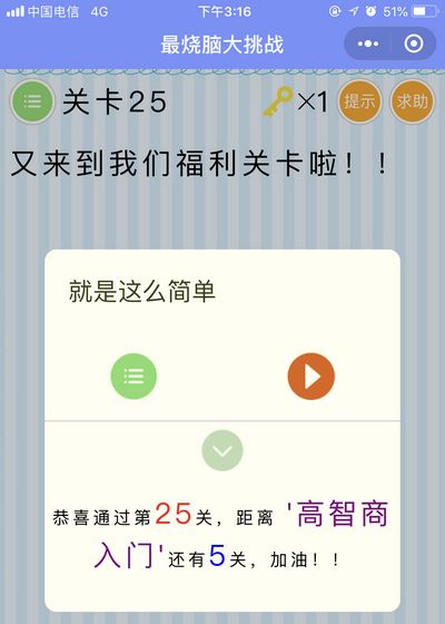 《最烧脑大挑战》第25关图文攻略