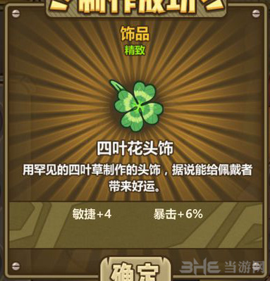 《牧羊人之心》四叶花头饰配方公式