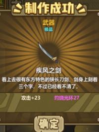 《牧羊人之心》疾风之剑配方公式