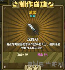 《牧羊人之心》龙骨刀配方公式