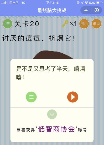 《最烧脑大挑战》第20关图文攻略