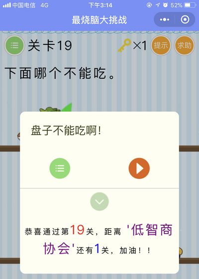 《最烧脑大挑战》第19关图文攻略