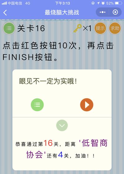 《最烧脑大挑战》第16关图文攻略