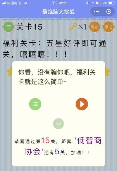 《最烧脑大挑战》第15关图文攻略