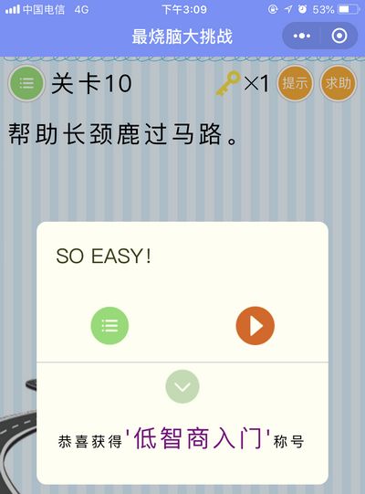 《最烧脑大挑战》第10关图文攻略