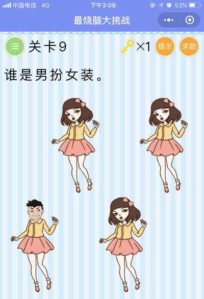 《最烧脑大挑战》第9关图文攻略