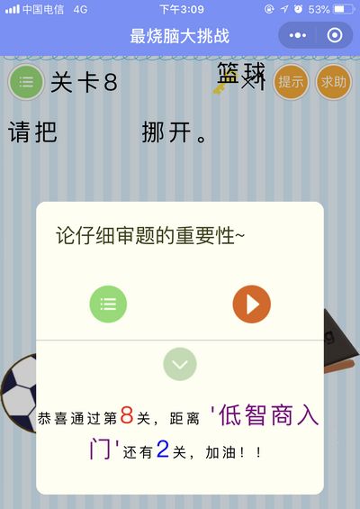 《最烧脑大挑战》第8关图文攻略