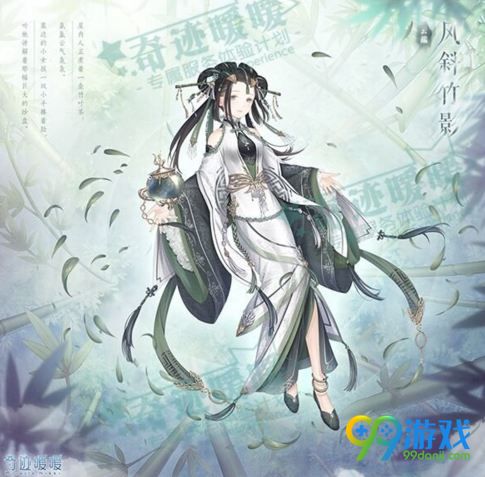 《奇迹暖暖》风邪竹影套装获得方法