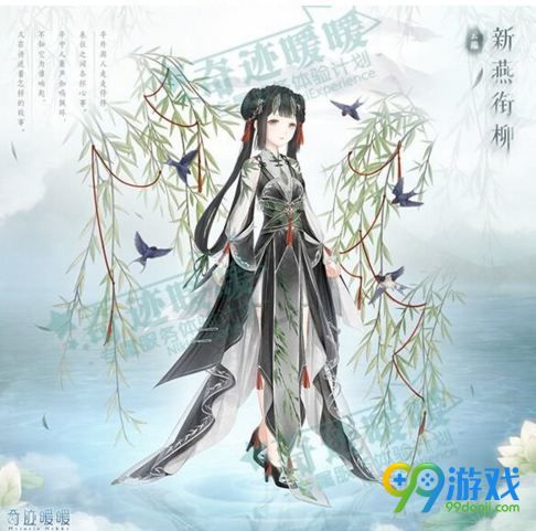 《奇迹暖暖》新燕衔柳套装获得方法