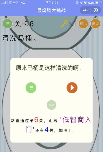 《最烧脑大挑战》第6关图文攻略