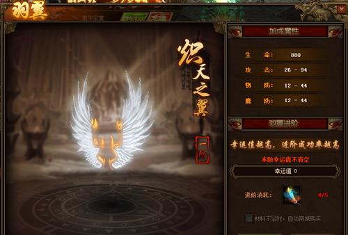 《龙腾传世》手游羽翼进阶数据