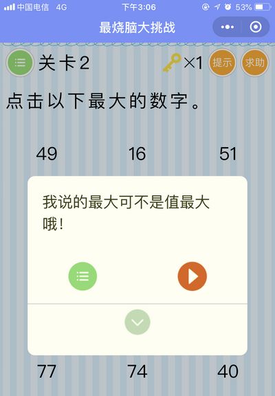 《最烧脑大挑战》第2关图文攻略