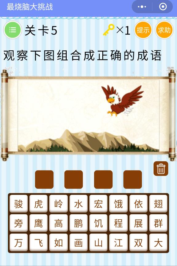 《最烧脑大挑战》第5关攻略