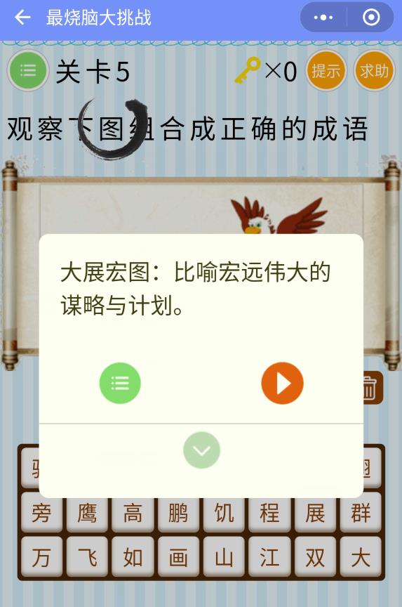 《最烧脑大挑战》第5关攻略