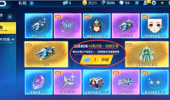 《QQ飞车》手游针尖抽奖技巧