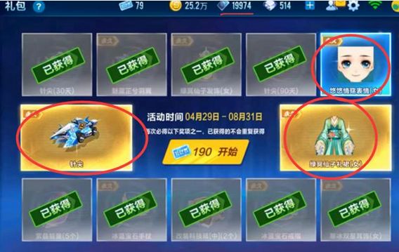 《QQ飞车》手游针尖抽奖技巧