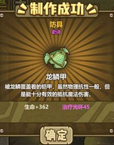 《牧羊人之心》龙鳞甲配方公式