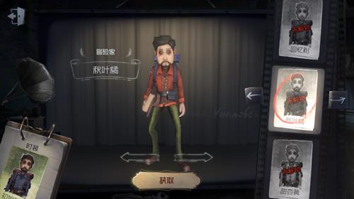 《第五人格》冒险家皮肤秋叶橘获取途径一览