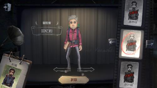 《第五人格》冒险家皮肤回忆粉获取途径一览