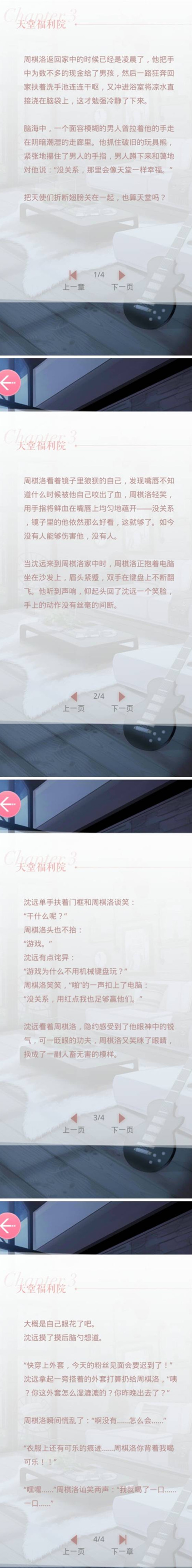 《恋与制作人》周棋洛传闻秘事之天堂福利院