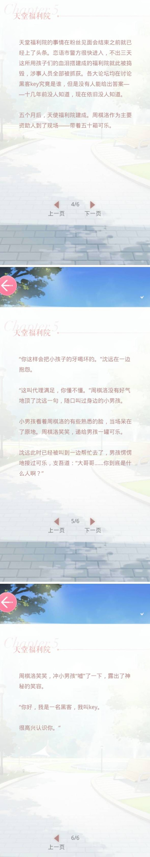 《恋与制作人》周棋洛传闻秘事之天堂福利院