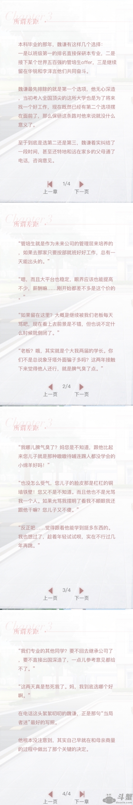 恋与制作人李泽言传闻秘事所谓差距剧情解锁_恋与制作人李泽言传闻秘事所谓差距解锁故事一览