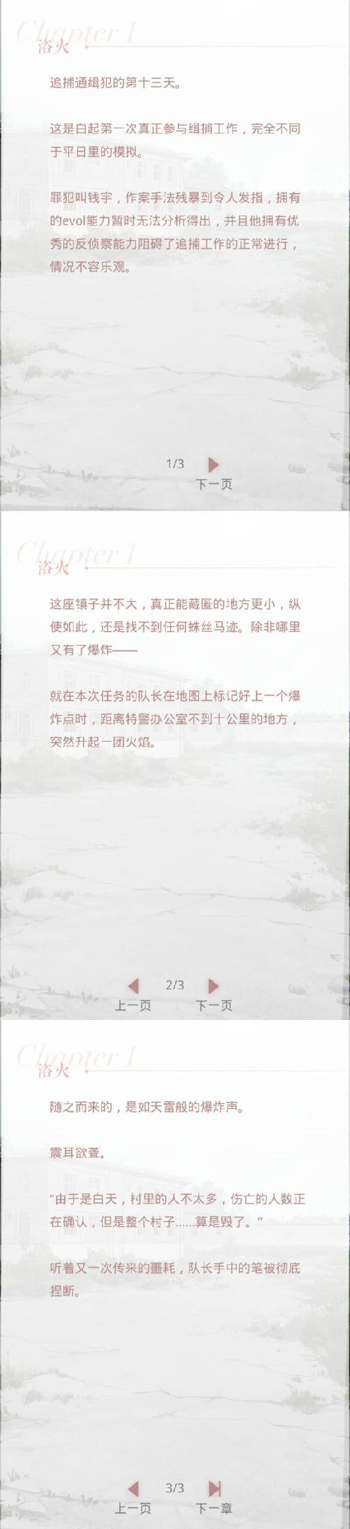 恋与制作人白起传闻秘事浴火解锁_恋与制作人白起传闻秘事浴火解锁故事一览