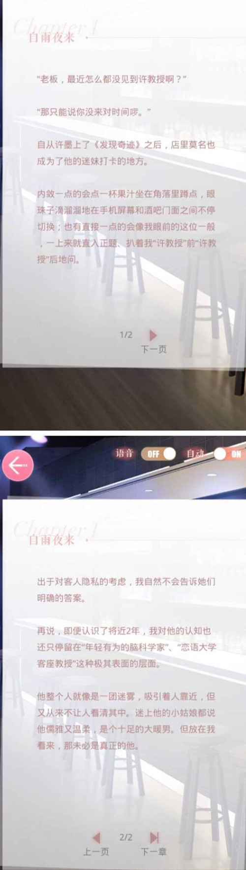 《恋与制作人》许墨传闻秘事之自雨夜来